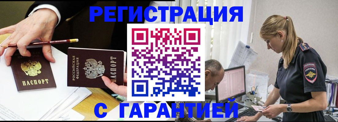временная регистрация гарантия в Новосибирске