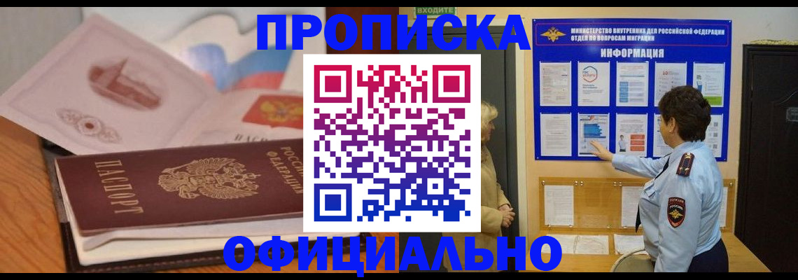 прописка иностранных граждан в Новосибирске