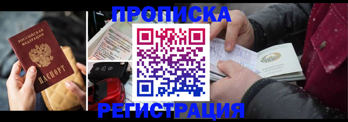 миграционный учет в Новосибирске