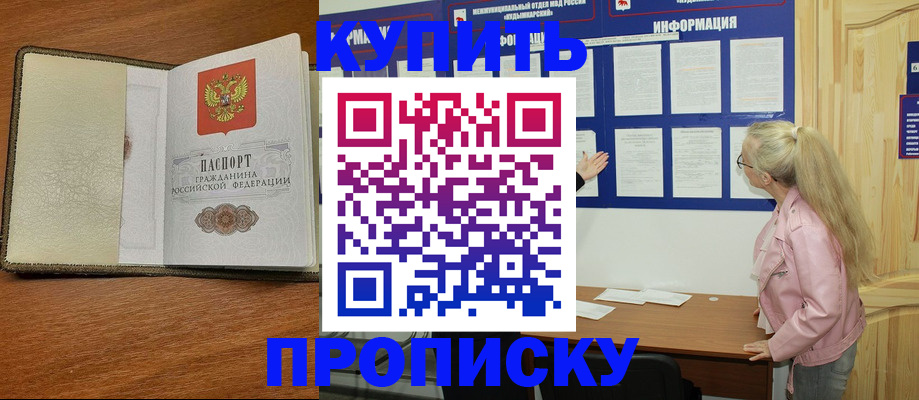 временная регистрация недорого в Новосибирске
