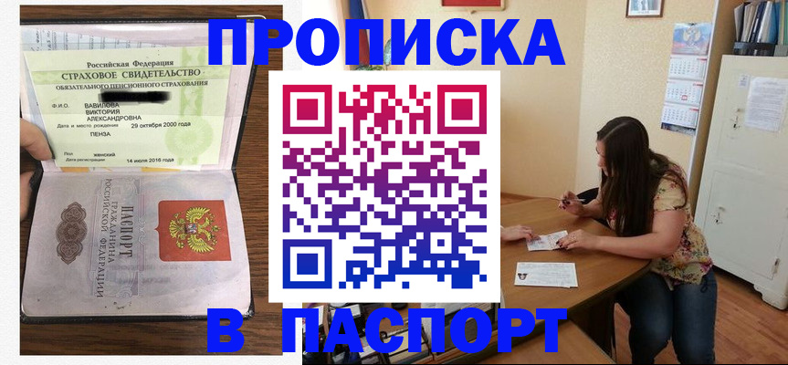 пропишу в квартире в Новосибирске